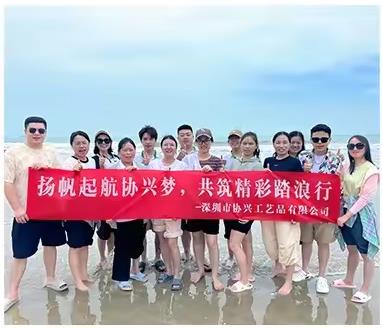 协兴工艺精英团队